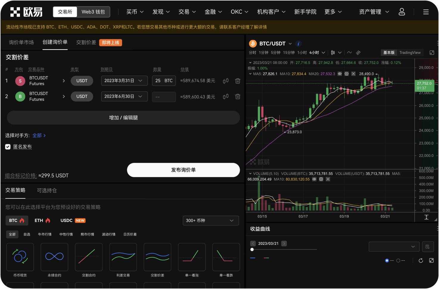 币币交易中“OTC”与币币交易如何衔接